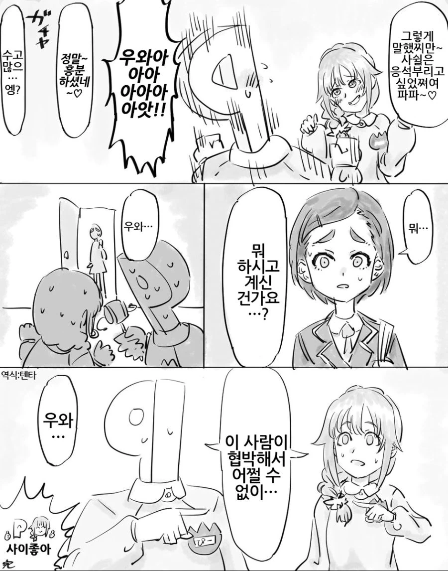 [@] 사이좋은 쓰레기 manhwa - 이미지 3