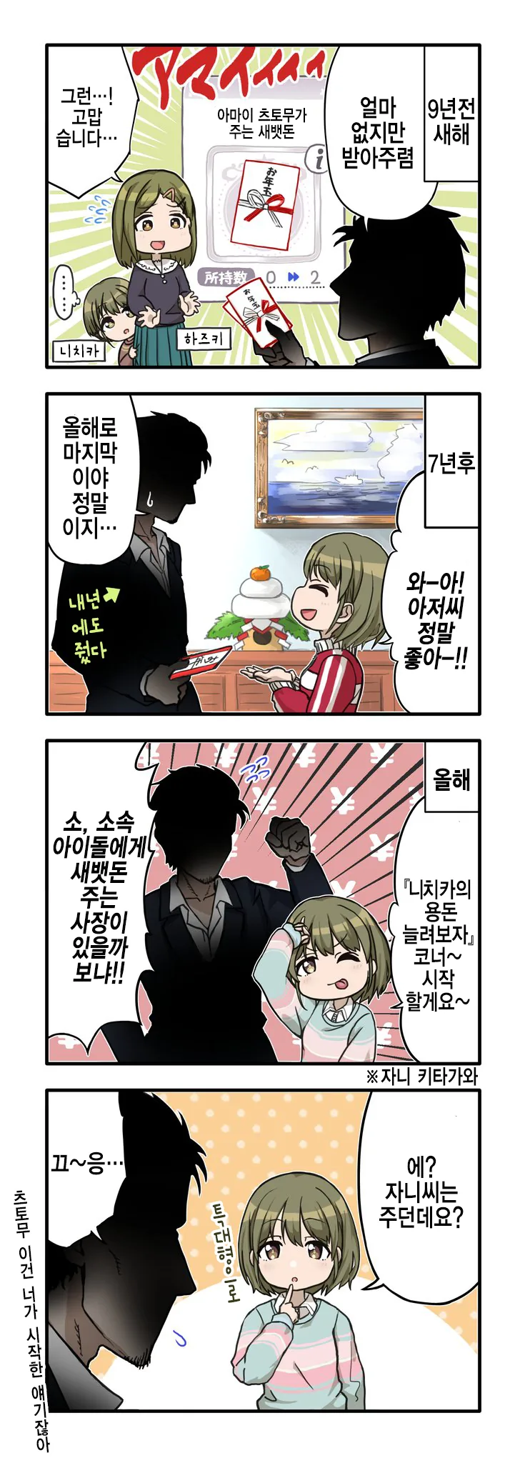 @) 용돈 받고 싶은 니치카.manhwa