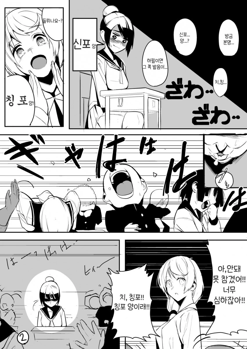 ㄲㅊ는 여러분의 친구에요!.manga - 이미지 2