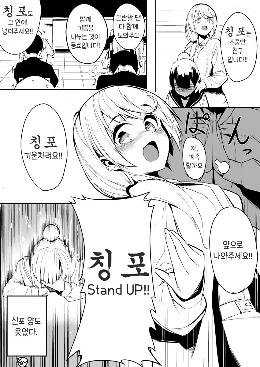 ㄲㅊ는 여러분의 친구에요!.manga - 이미지 4