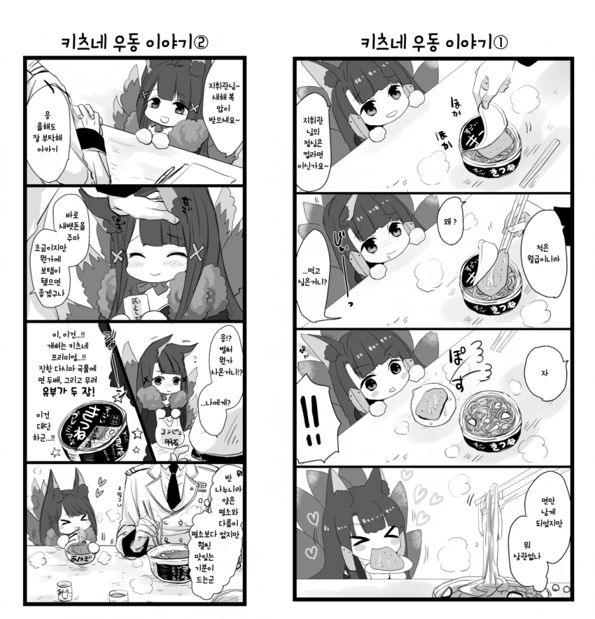 벽람] 귀여운 여우 만화 - 이미지 2