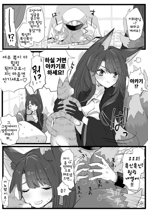 벽람] 귀여운 여우 만화 - 이미지 19