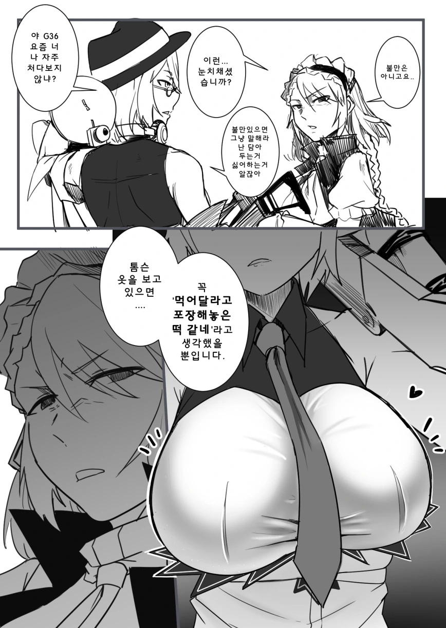 소전) 톰슨이 떡 같은 manga