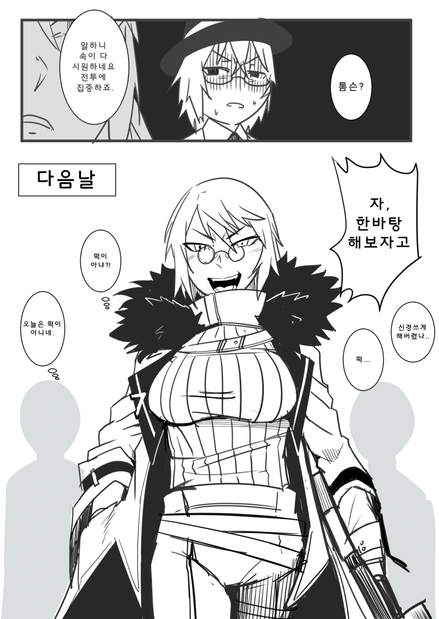 소전) 톰슨이 떡 같은 manga - 이미지 2