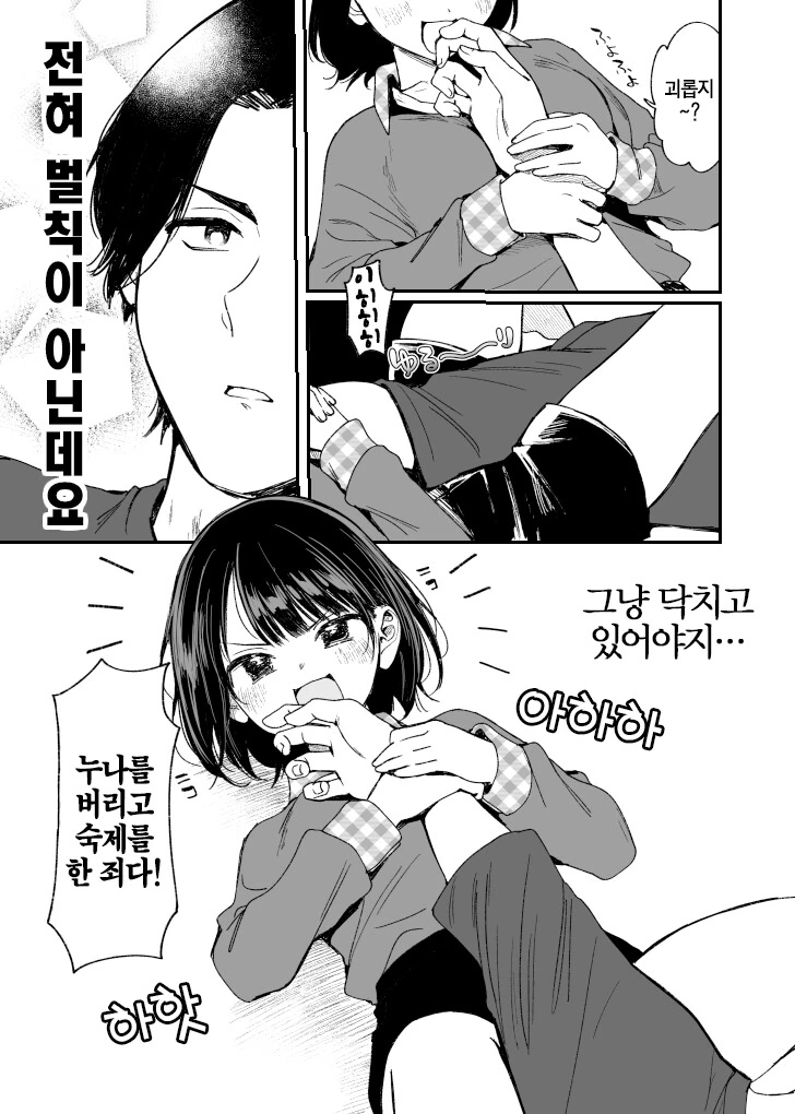 누나네 집에서 숙제하는 만화 - 이미지 5