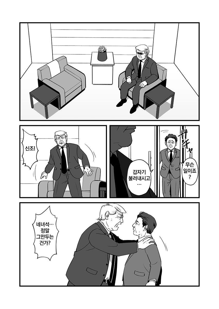 아베가 총리를 관두던 만화.manwha