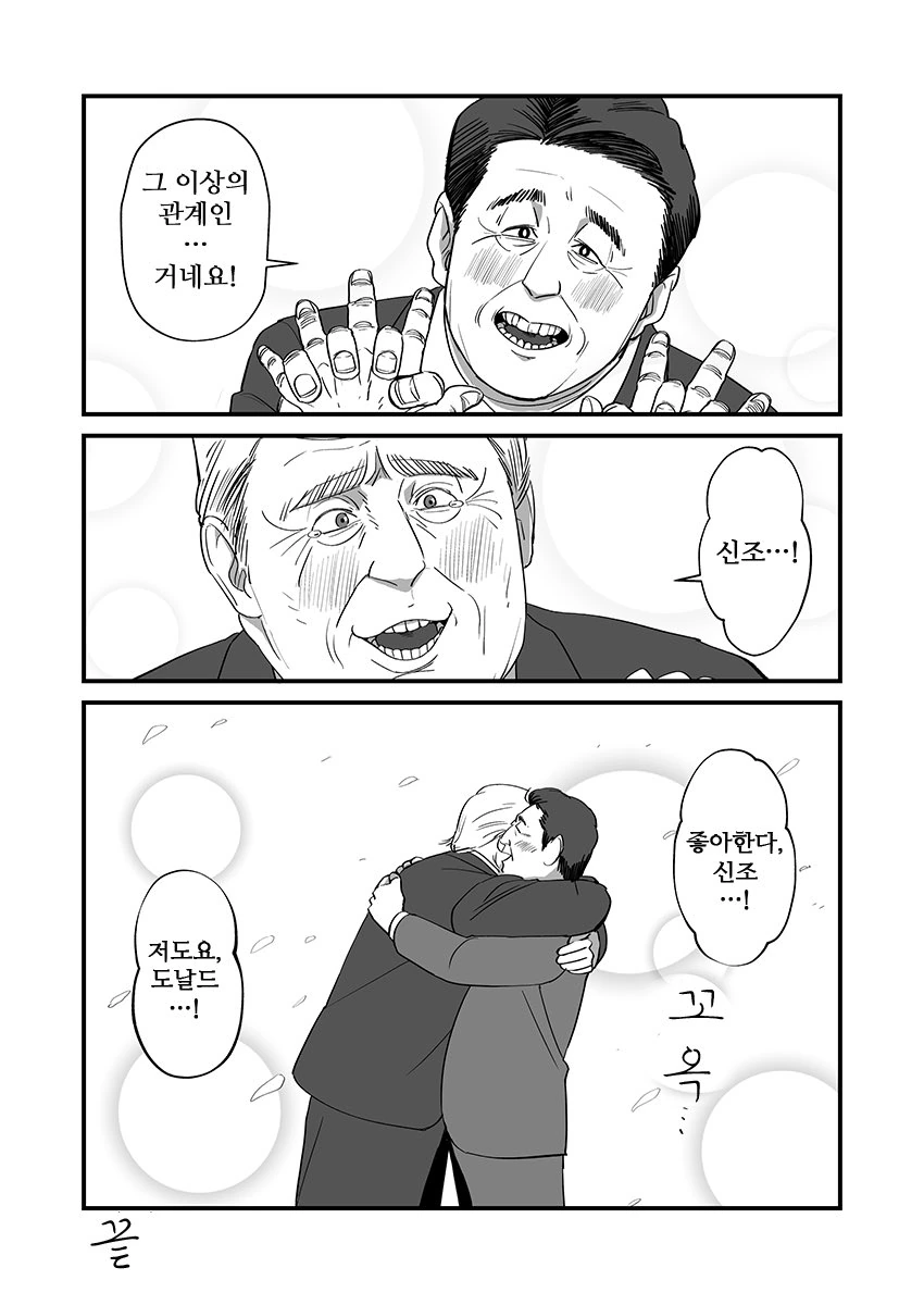 아베가 총리를 관두던 만화.manwha - 이미지 4