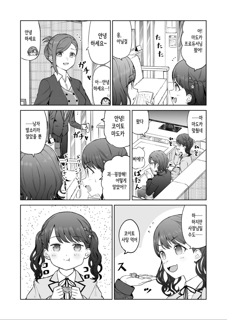 @)귀가 좋은 마도카.manhwa