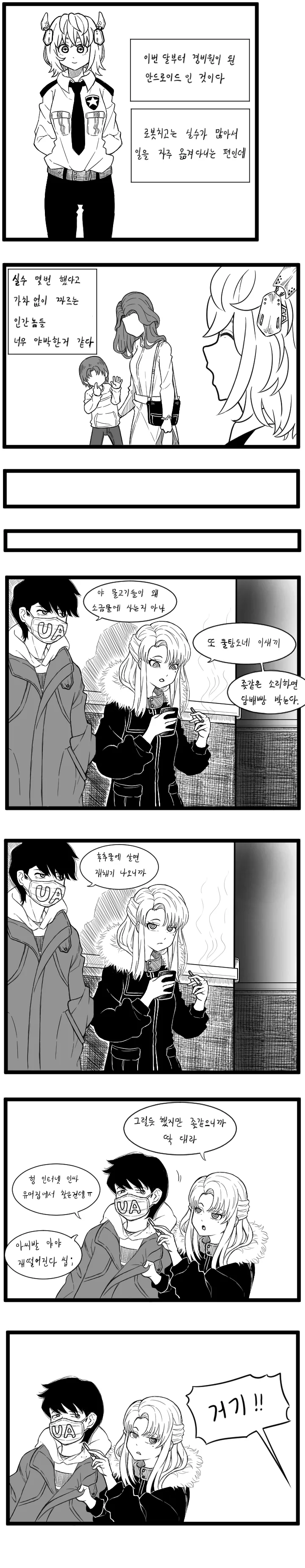 미성년자 흡연충 처벌 만화
