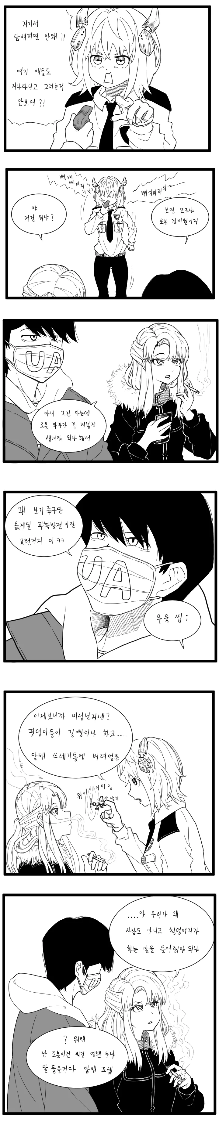 미성년자 흡연충 처벌 만화 - 이미지 2