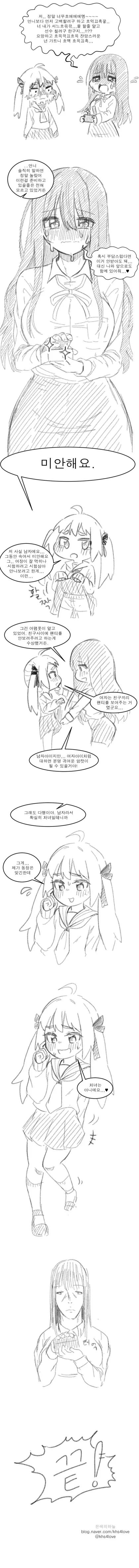여장ㅅㅌ가 미녀누님 속여서 친구하는 만화.manwha - 이미지 3