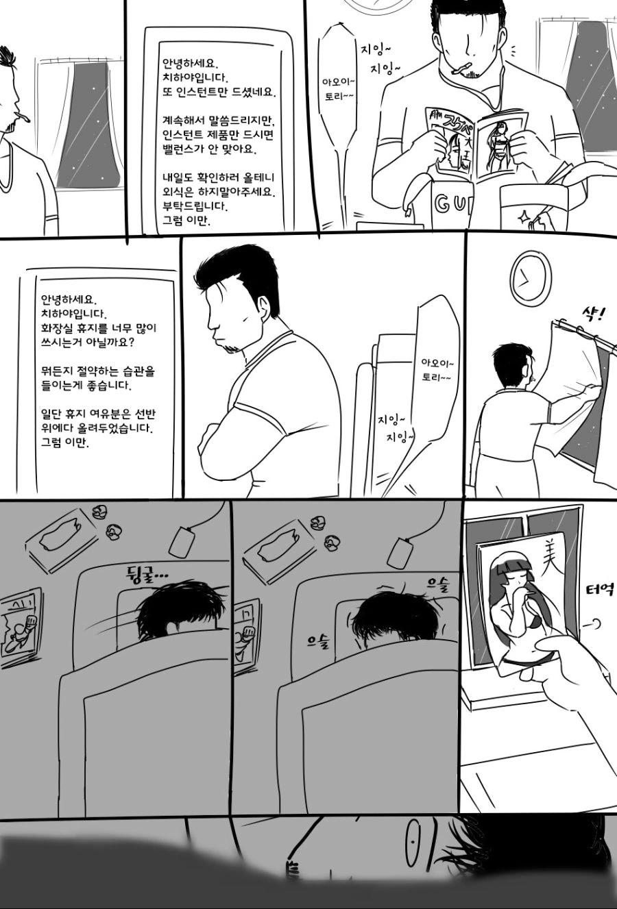 @)치하ㅇㅎ테 스토킹 당하는.manwa