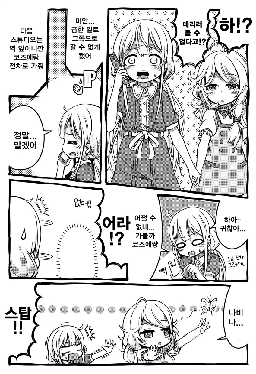[신데마스@] 코즈에 돌보는 안즈