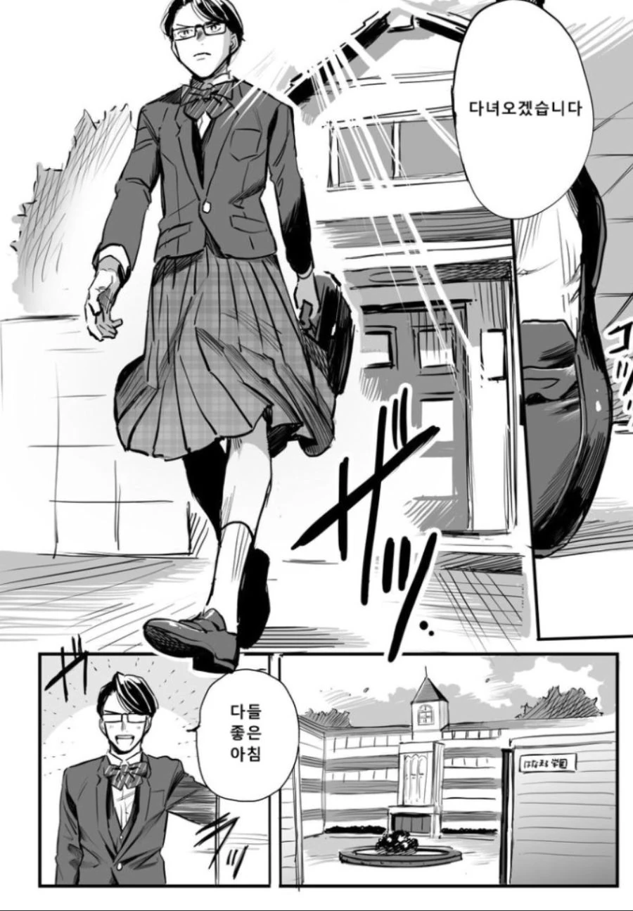 교복 역전 세상...manhwa - 이미지 2