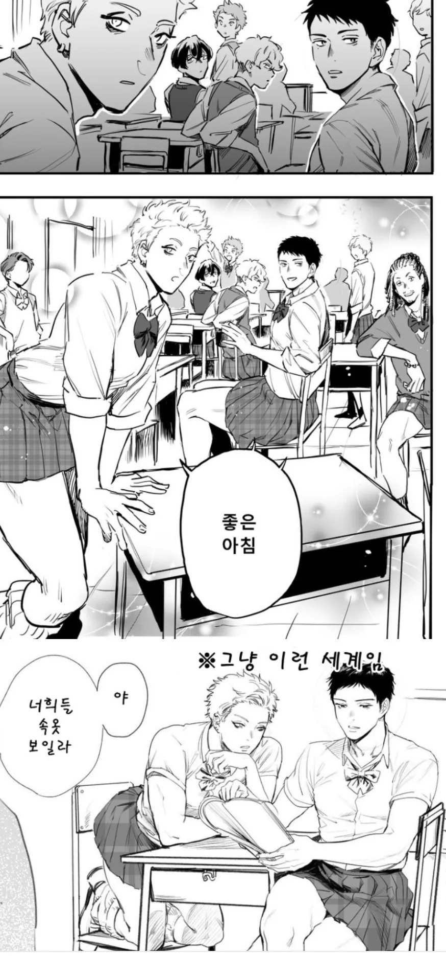 교복 역전 세상...manhwa - 이미지 3