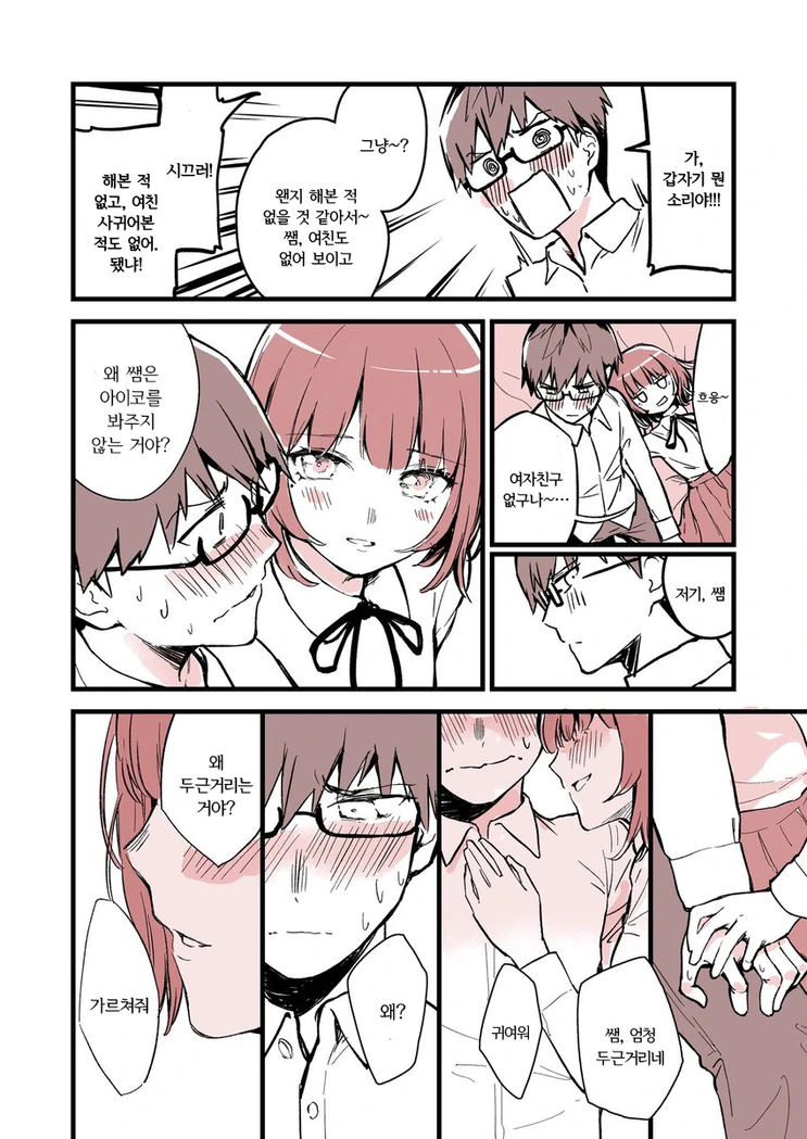 여고생이 가정교사 유혹하는 Manhwa - 이미지 2