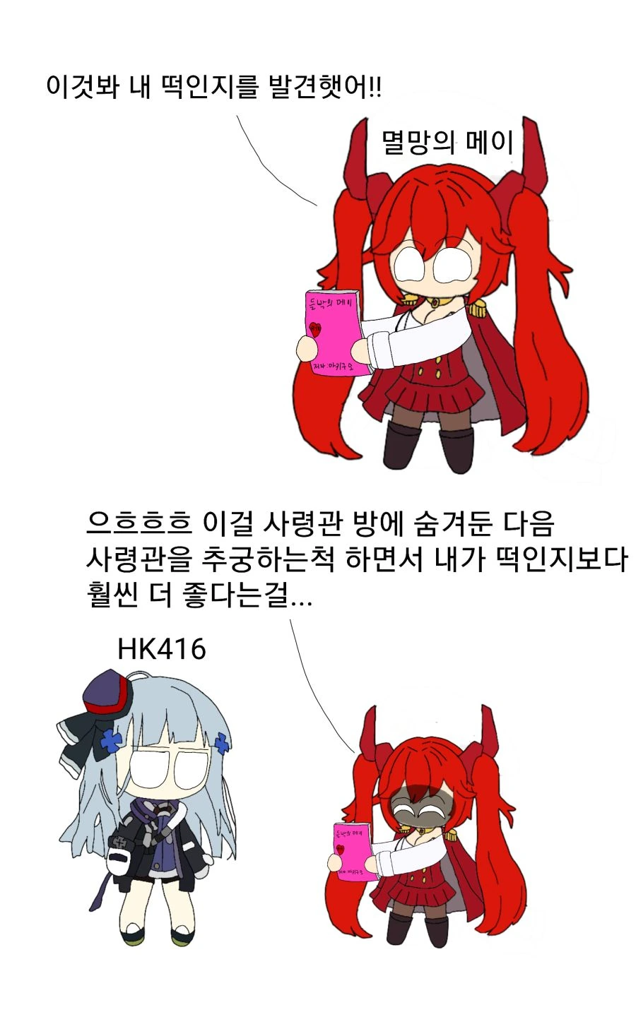 ㄸㅇㅈ 갯수 겨루는 만화 - 이미지 2