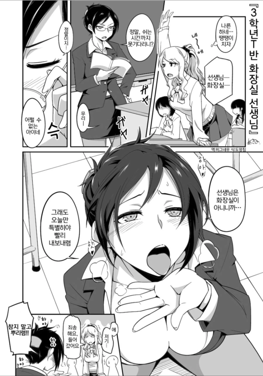ㅇㅎ)화장실 선생님.manga