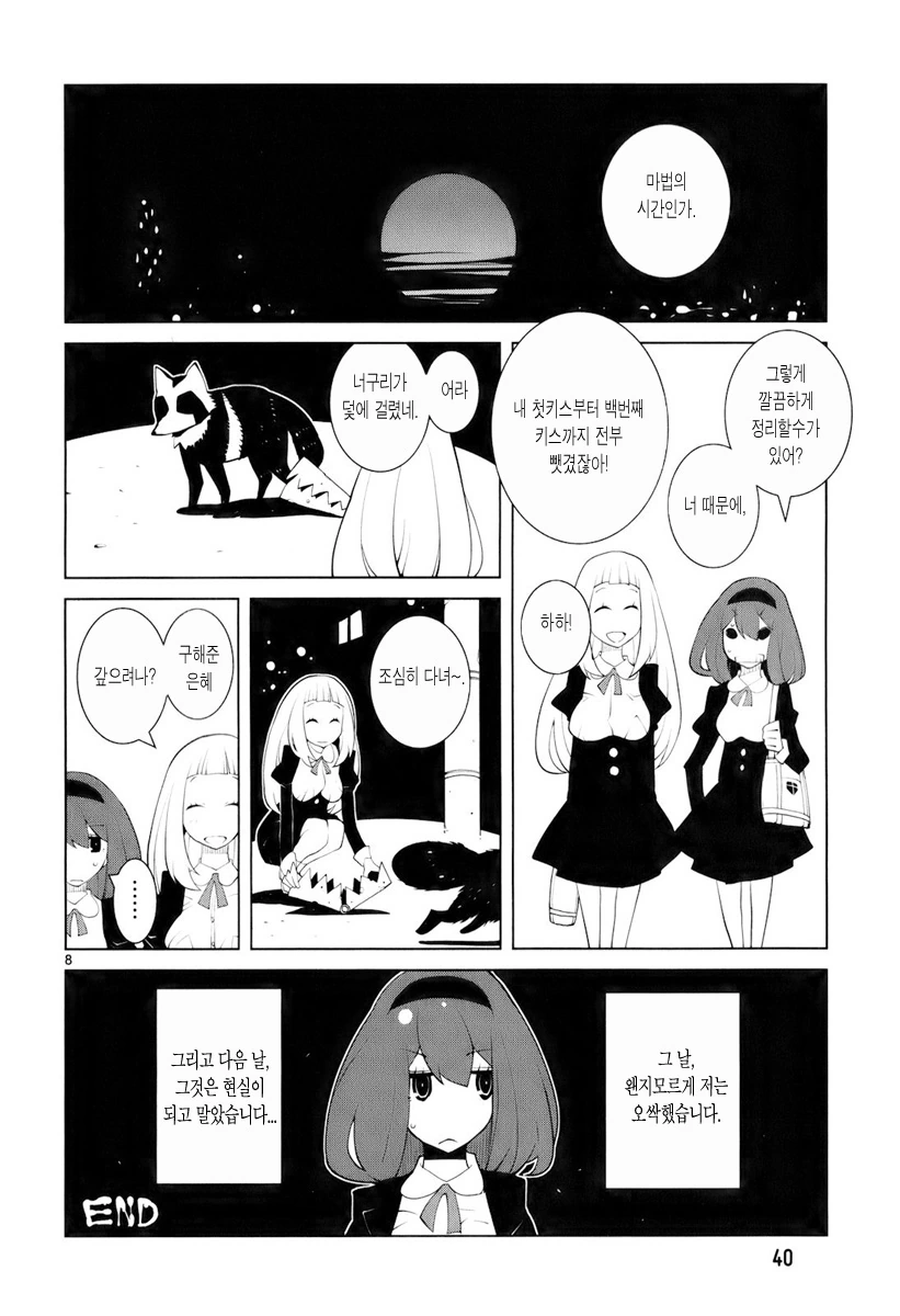 여고생의 침 먹는 만화 - 이미지 8