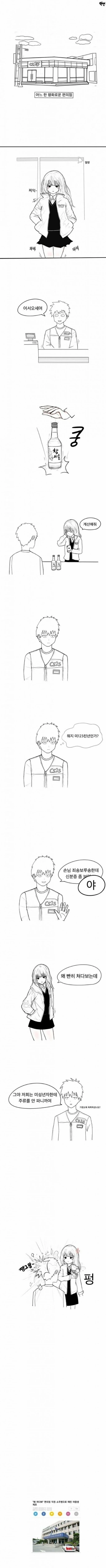 소주 사러 온 여중생.manhwa