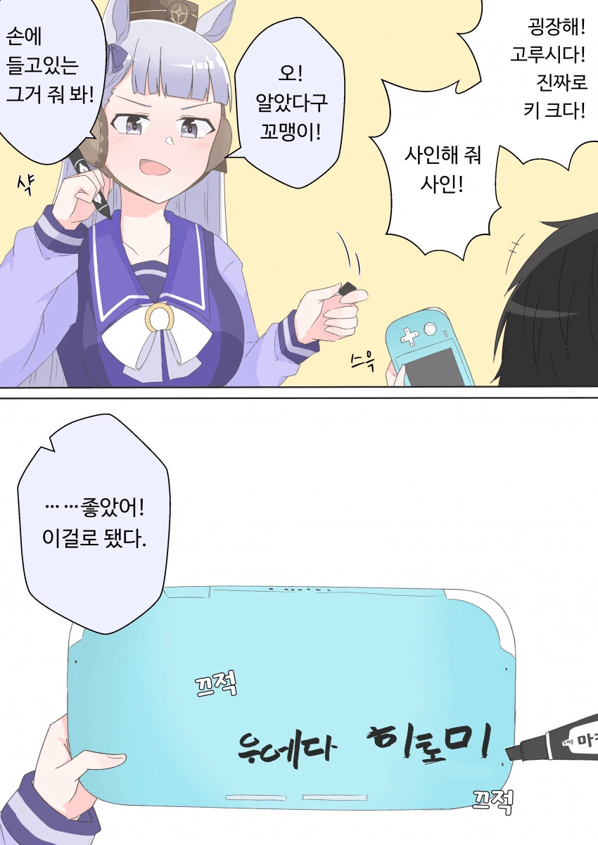 [말딸] 팬에게 사인해주는 고루시