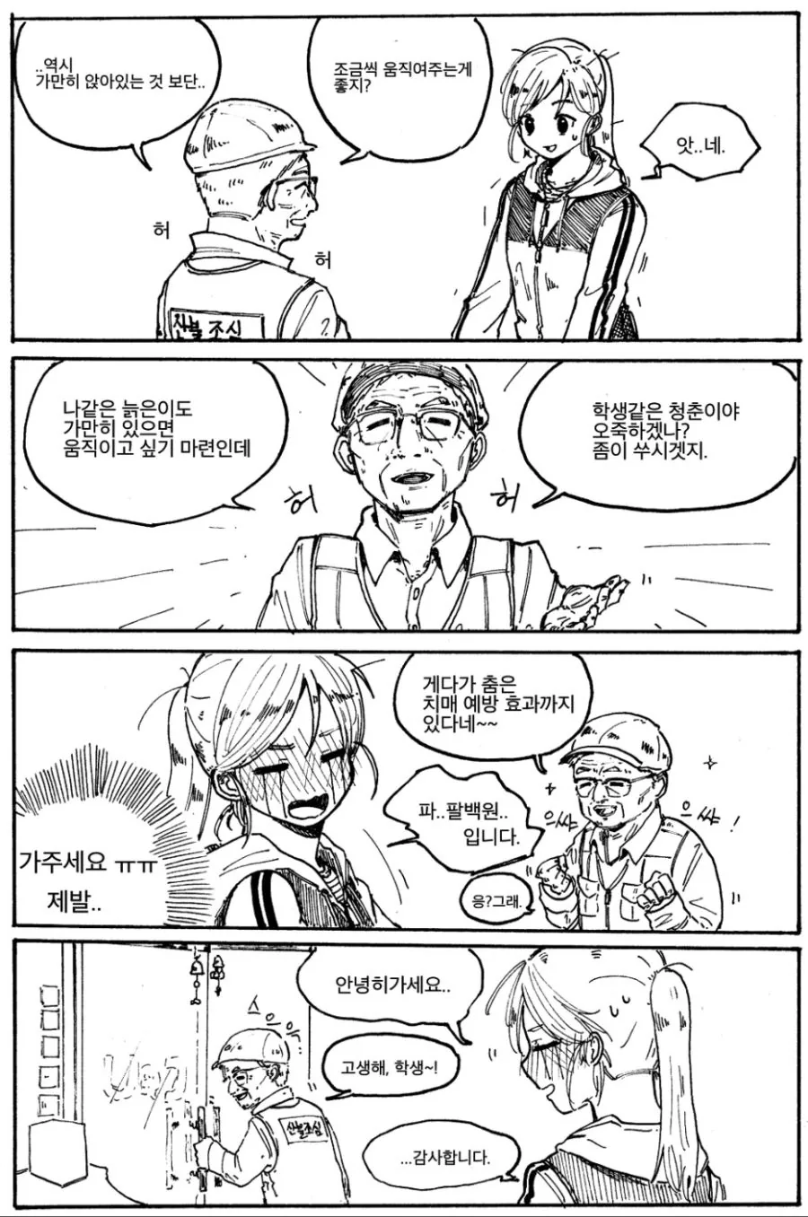 알바중에 춤추는 만화 - 이미지 5