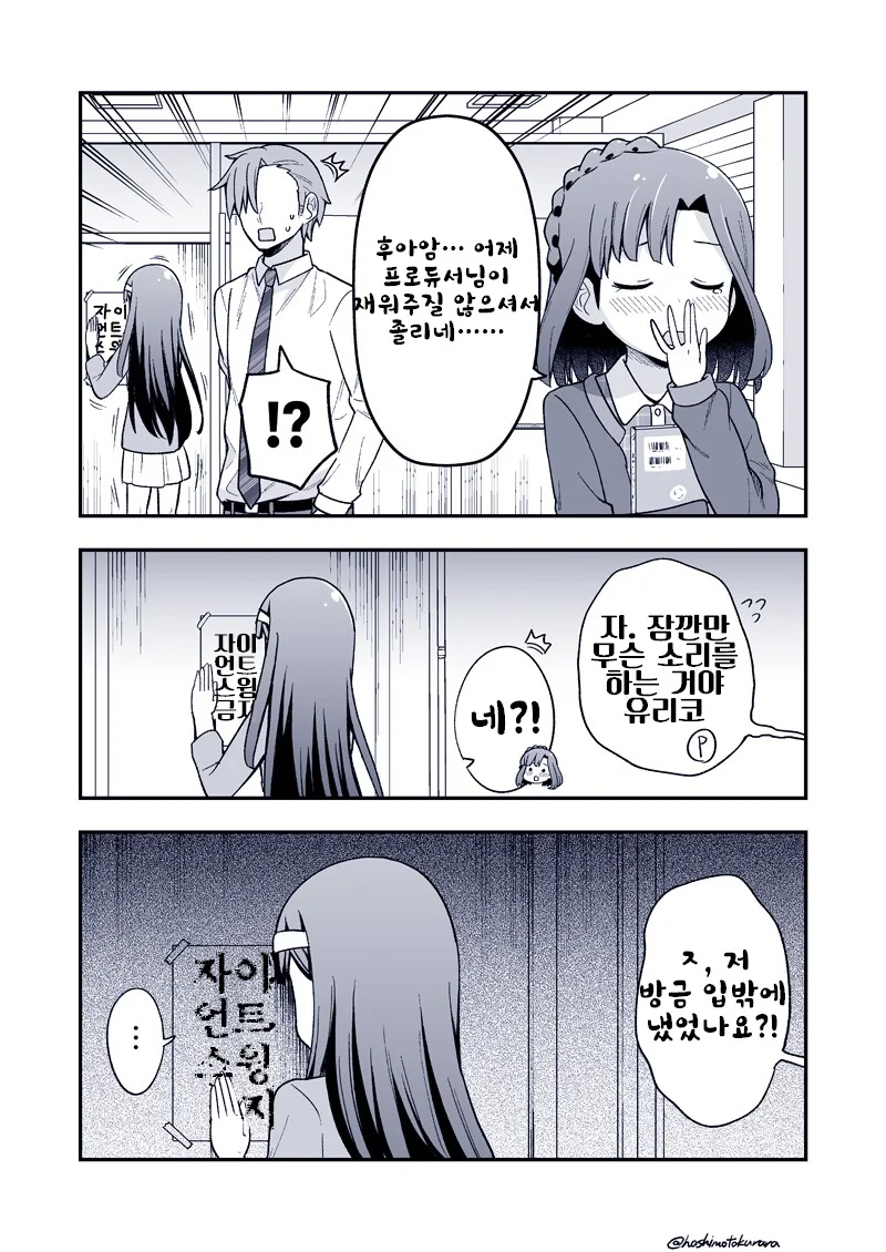 @)프로듀서가 밤새 괴롭힌 유리코.manhwa - 이미지 2