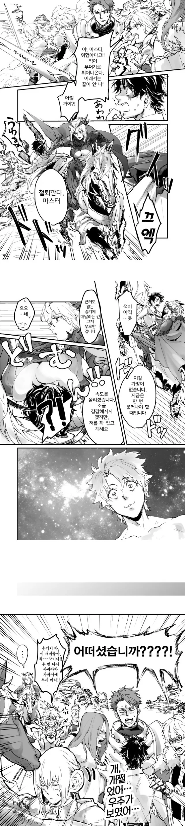 [FGO] 밑ㄱㅅ 습하습하하는 만화.manwha