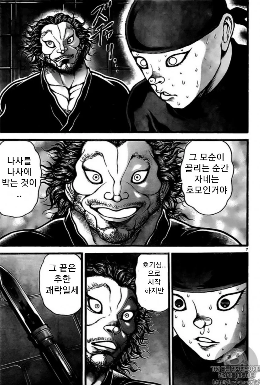 무사시호모manga - 이미지 3