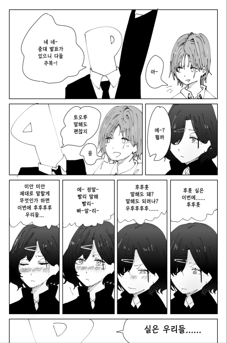 [@] 토오루 우리 결혼해.manhwa