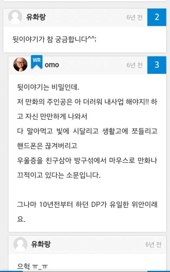 ㅈ소기업 공장 만화.manwha (+후일담) - 이미지 3
