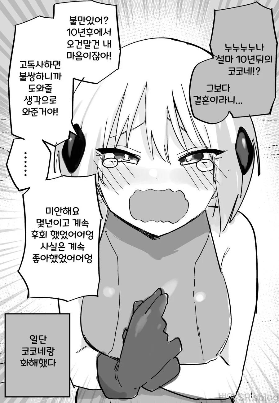 10년 뒤의 미래에서 온 누나...manhwa - 이미지 4