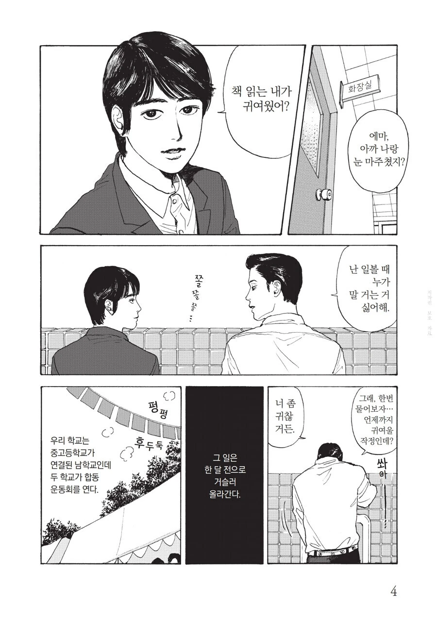 귀여운 애 만화 - 이미지 2