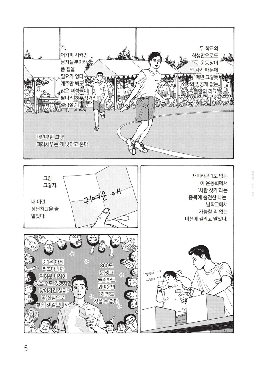 귀여운 애 만화 - 이미지 3