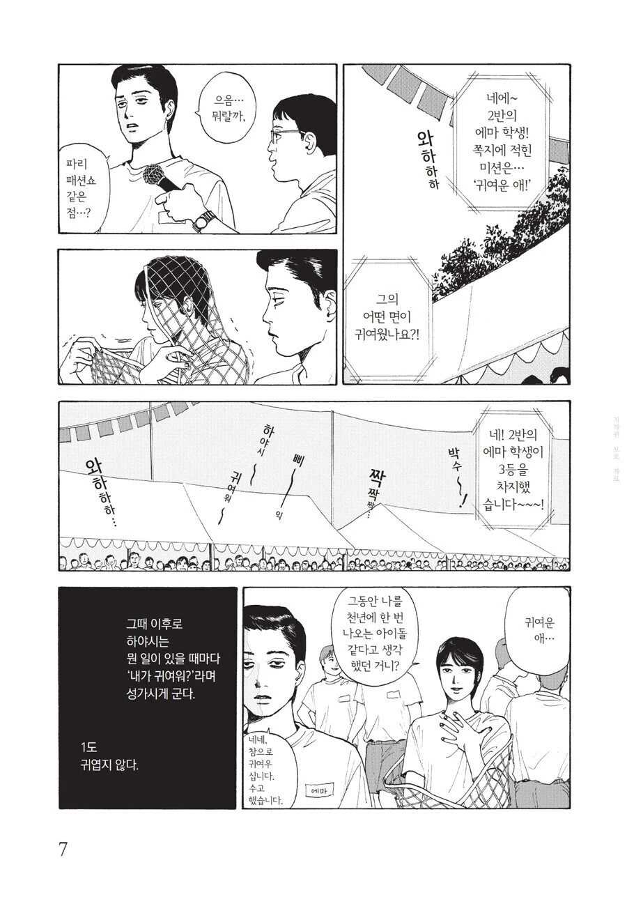 귀여운 애 만화 - 이미지 5
