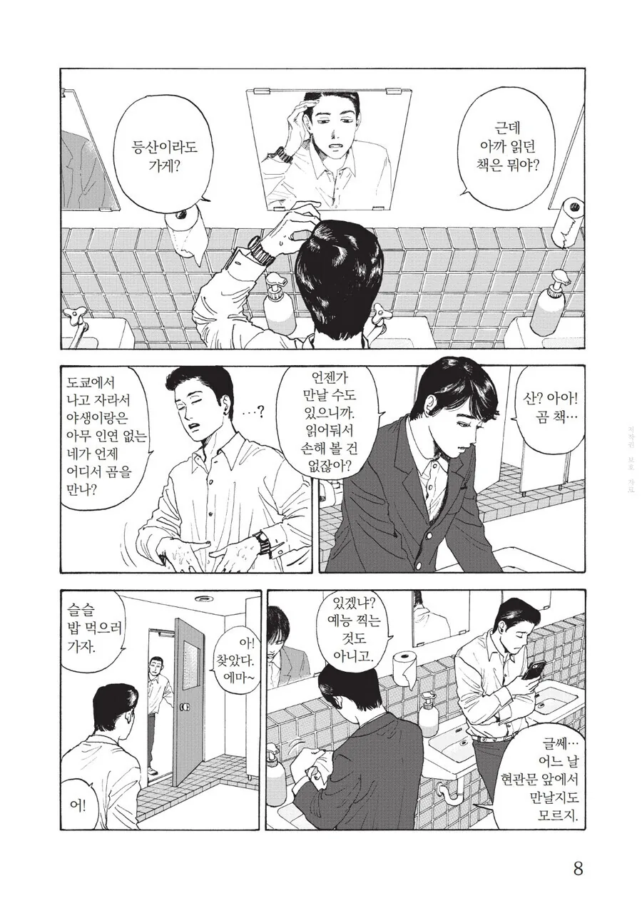 귀여운 애 만화 - 이미지 6