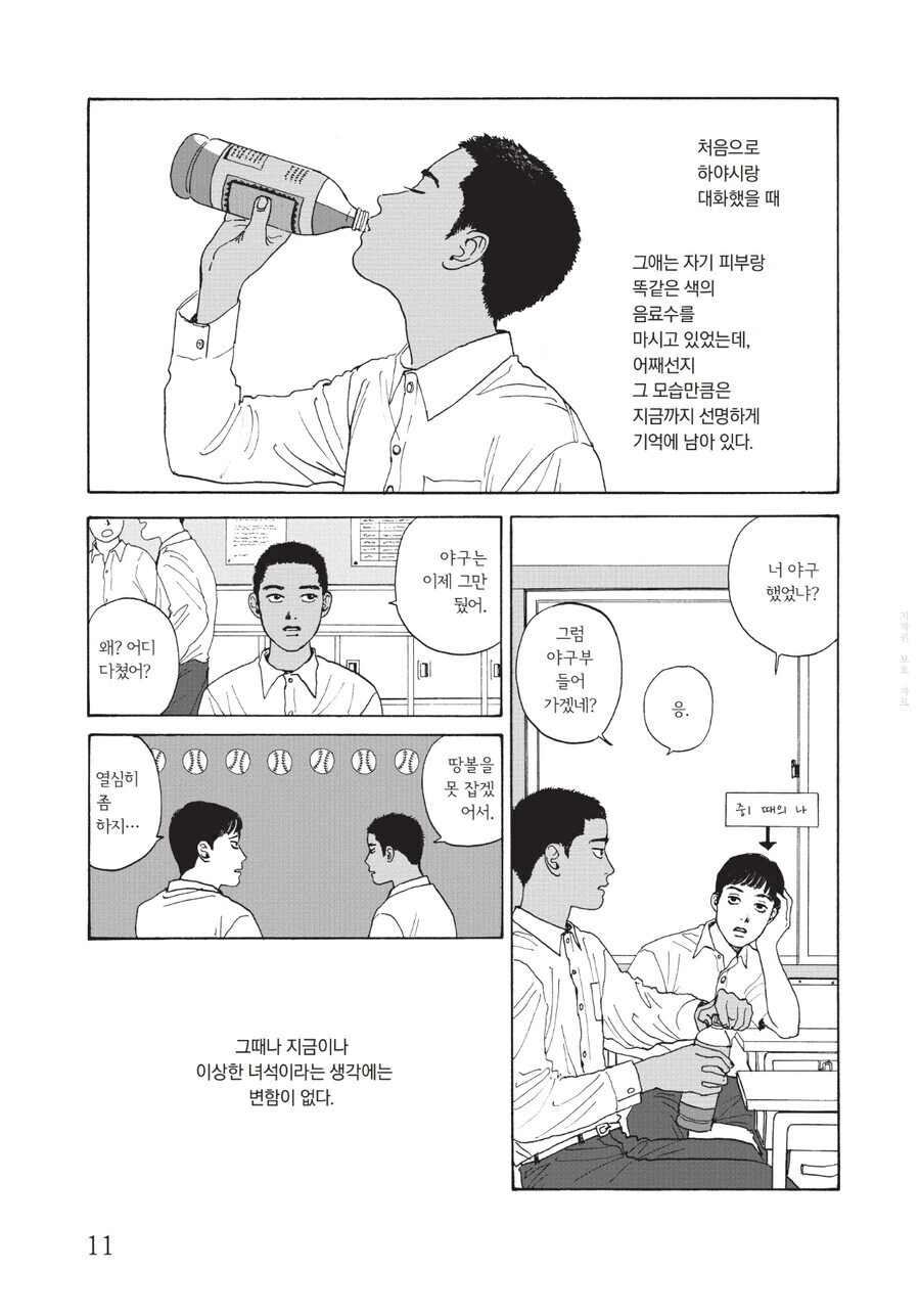 귀여운 애 만화 - 이미지 9
