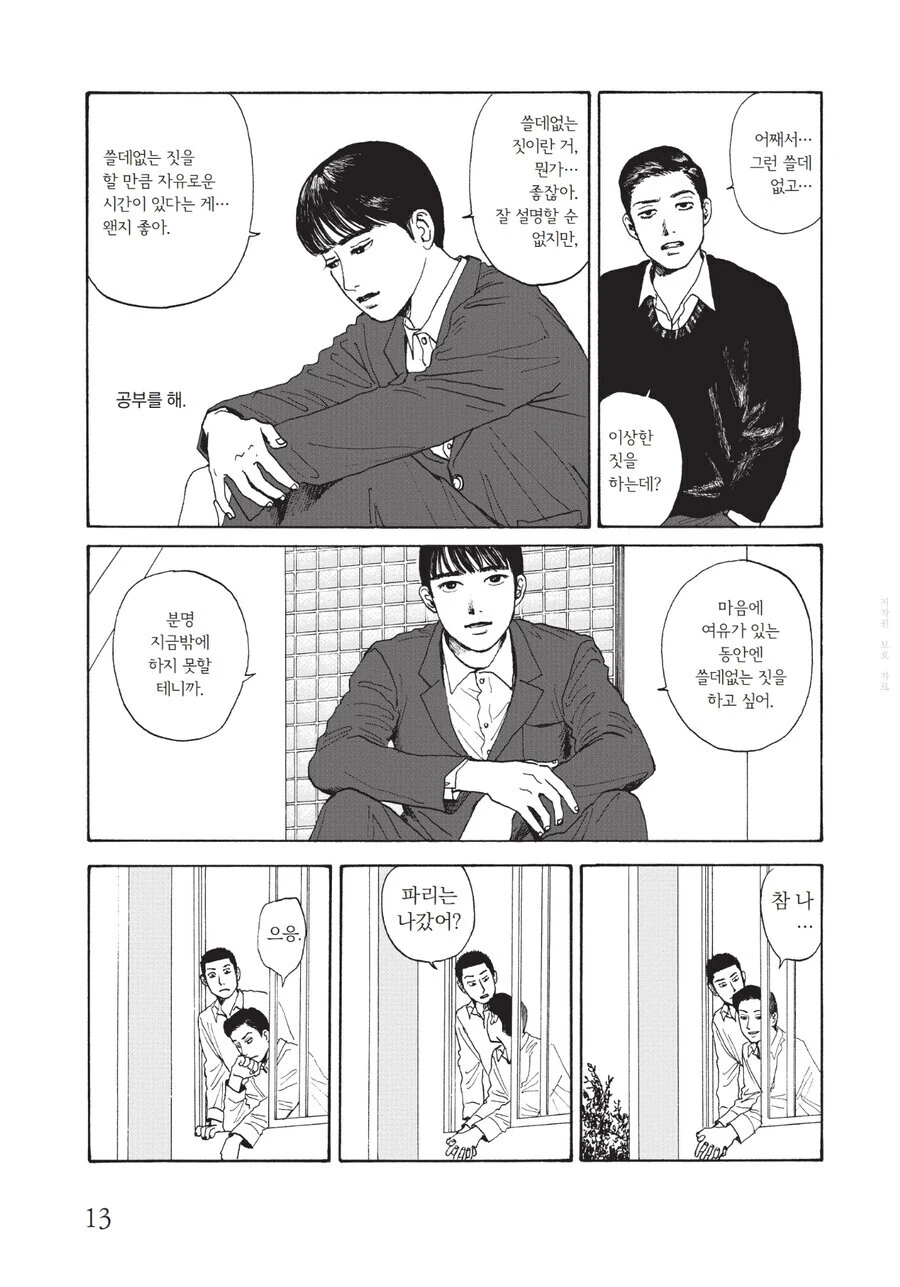 귀여운 애 만화 - 이미지 11