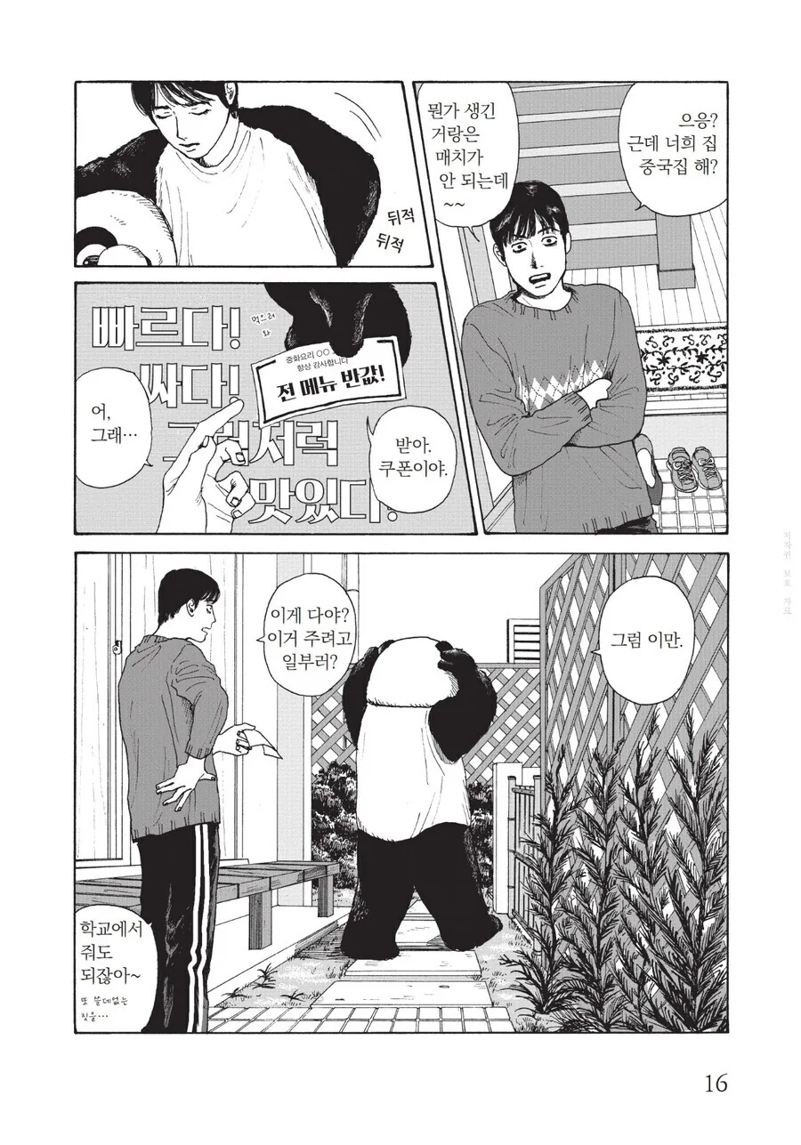 귀여운 애 만화 - 이미지 14