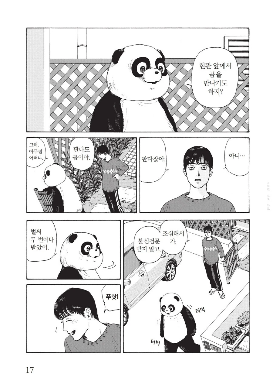 귀여운 애 만화 - 이미지 15