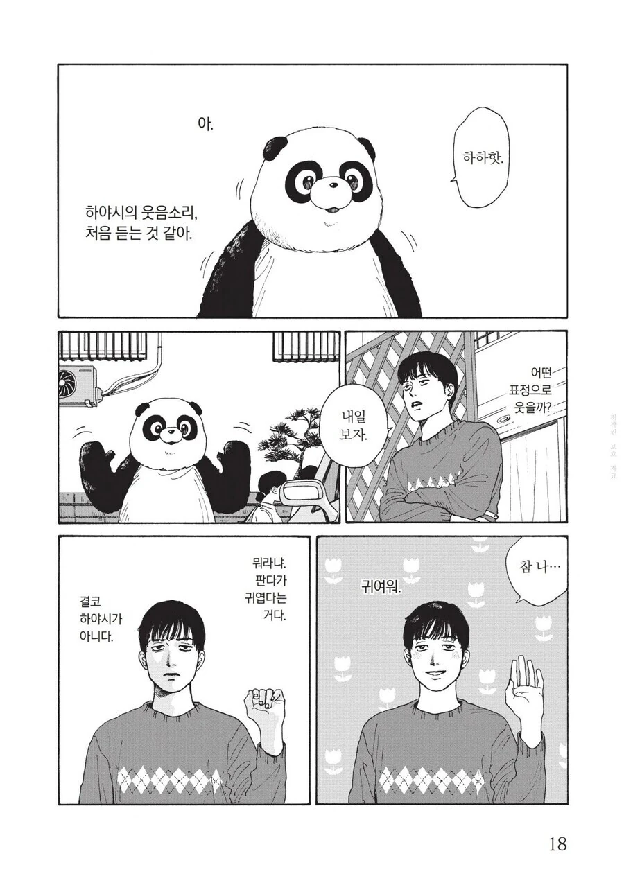귀여운 애 만화 - 이미지 16
