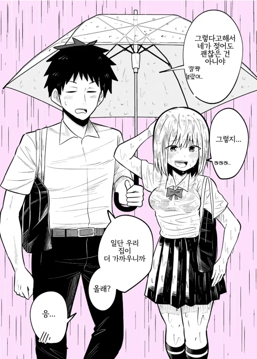 소꿉친구 겸 여자친구가 비에 젖어 집에 오는.manga - 이미지 2