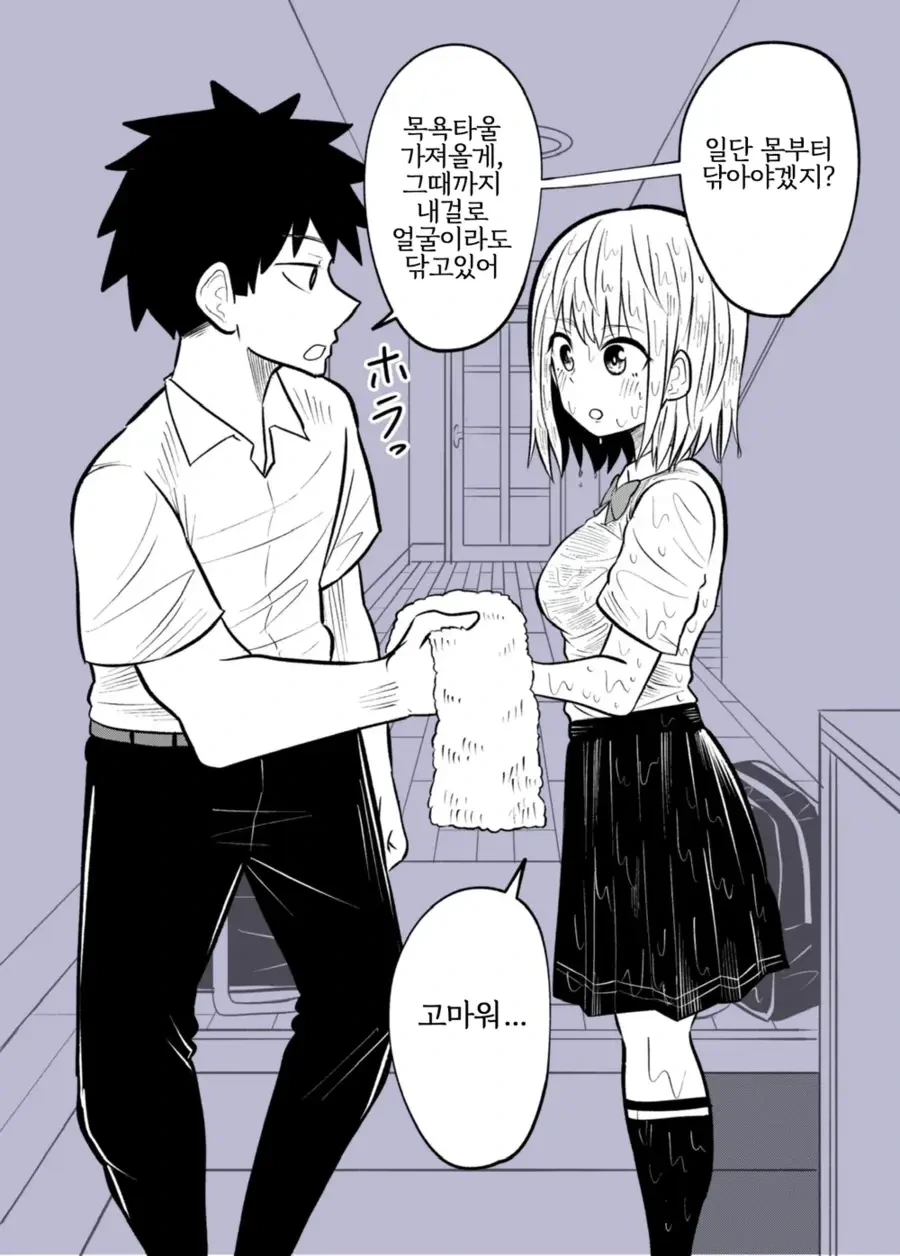 소꿉친구 겸 여자친구가 비에 젖어 집에 오는.manga - 이미지 3