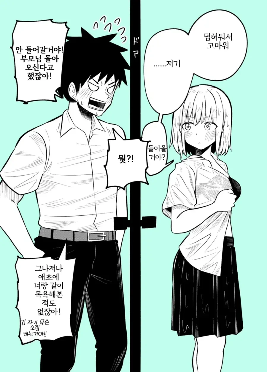 소꿉친구 겸 여자친구가 비에 젖어 집에 오는.manga - 이미지 5