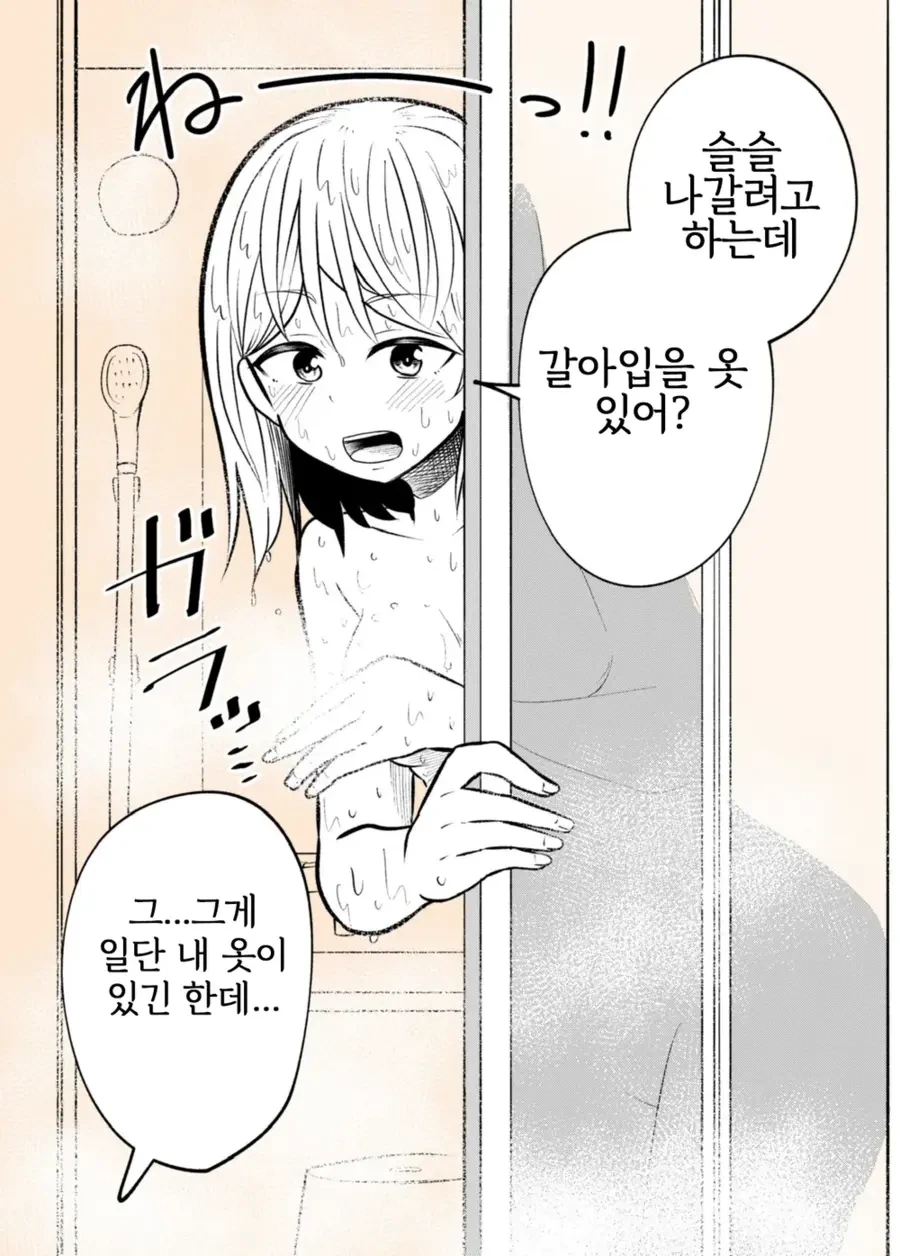 소꿉친구 겸 여자친구가 비에 젖어 집에 오는.manga - 이미지 7