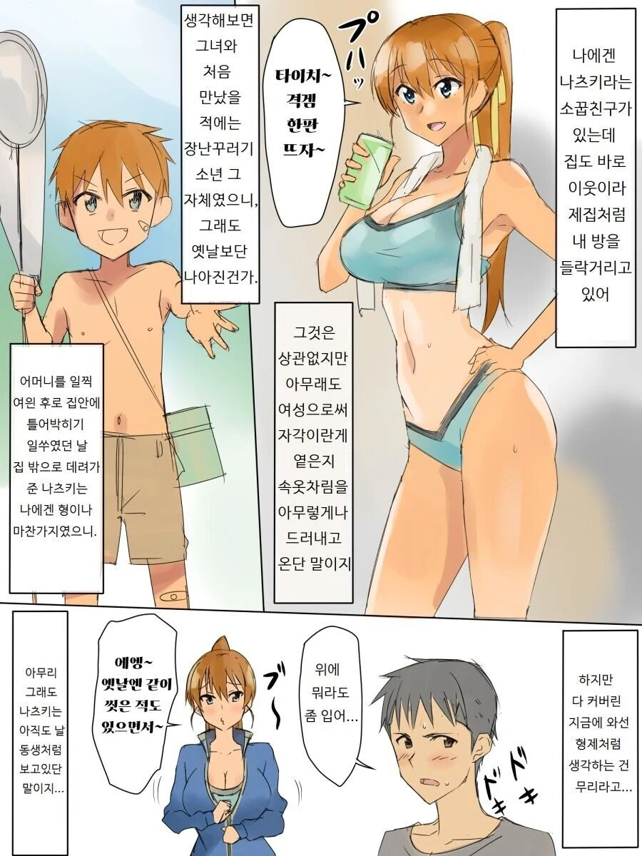 소꿉친구한테 최면을 거는 만화