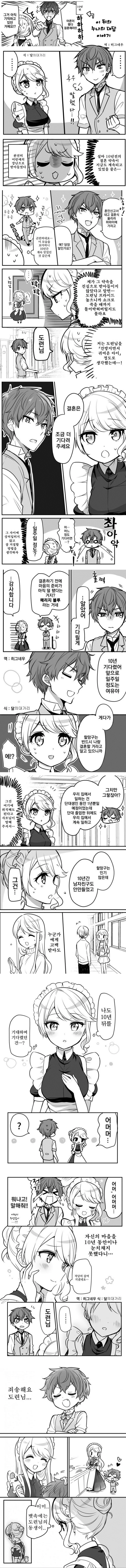 도련님과 연상의 메이드 만화 - 이미지 2