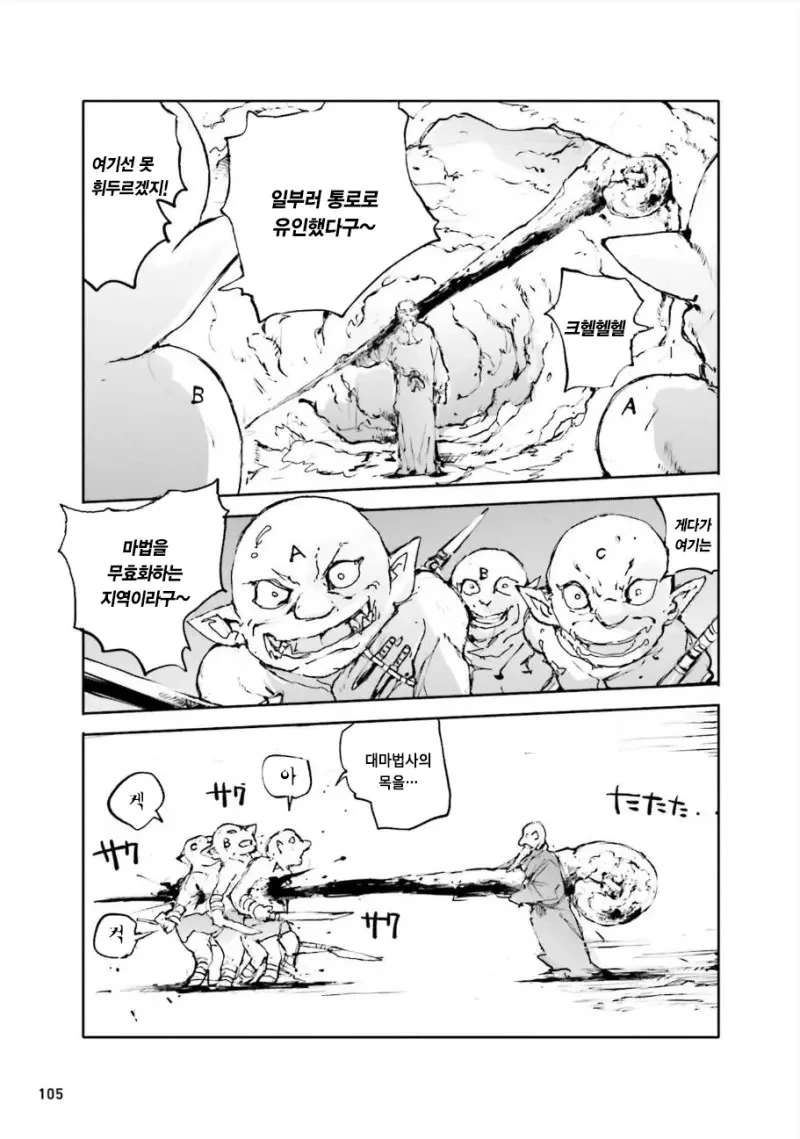 대마법사가 사용하는 전설의 마법지팡이...manhwa - 이미지 2