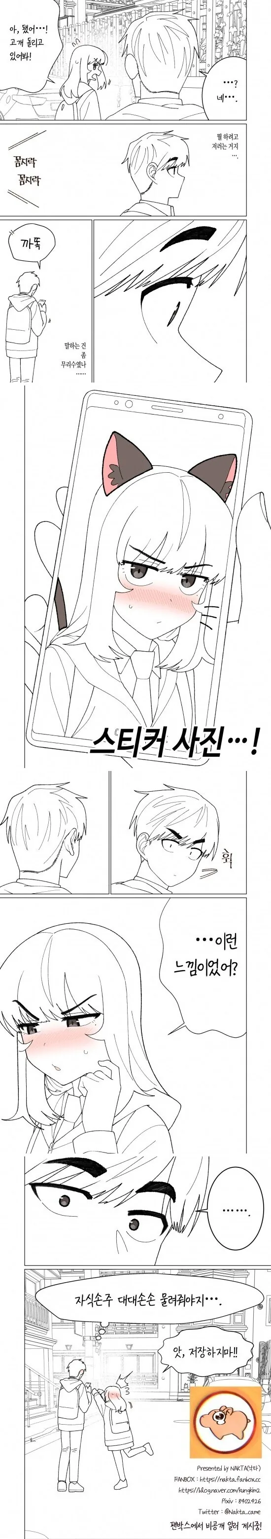 소꿉친구가 고양이가 되어버린 만화 - 이미지 3