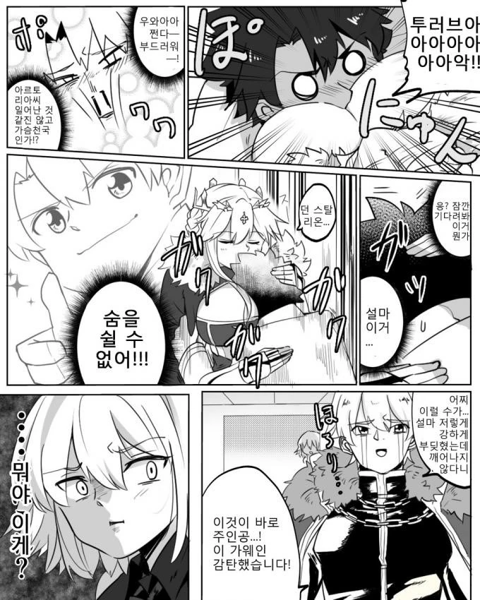 페그오] 눅진눅진한 초콜렛을 먹는 Manhwa - 이미지 4
